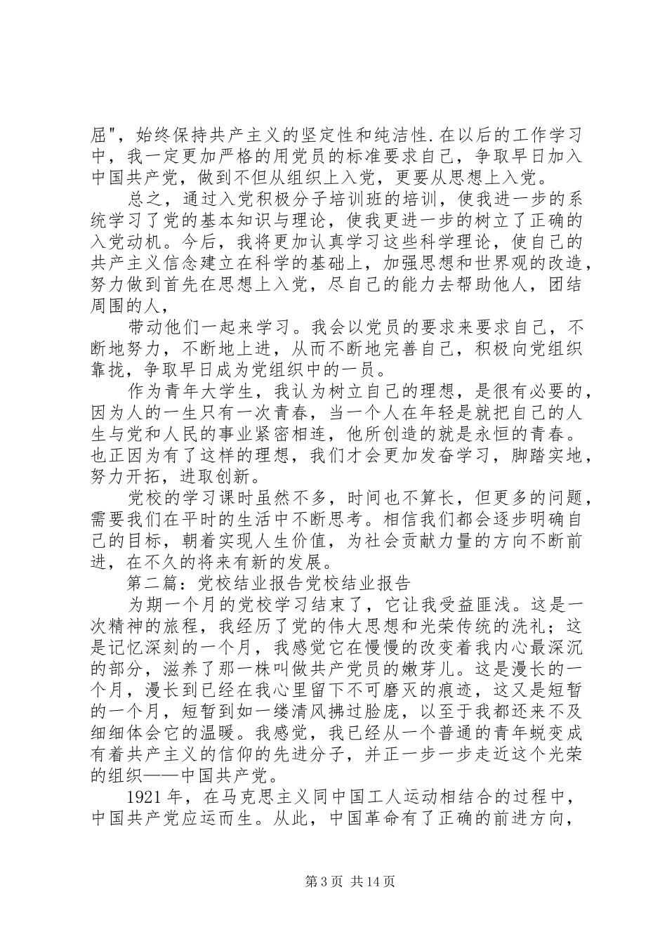 2024年党校结业报告三_第3页