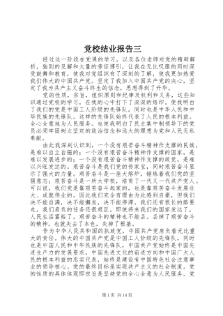 2024年党校结业报告三