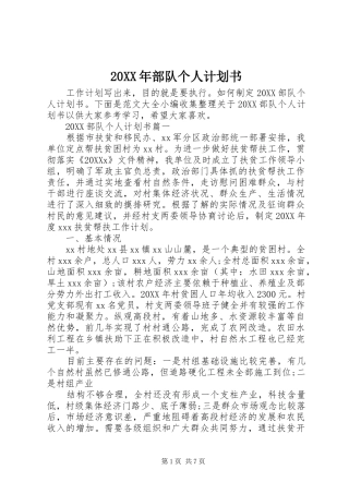 2024年部队个人计划书
