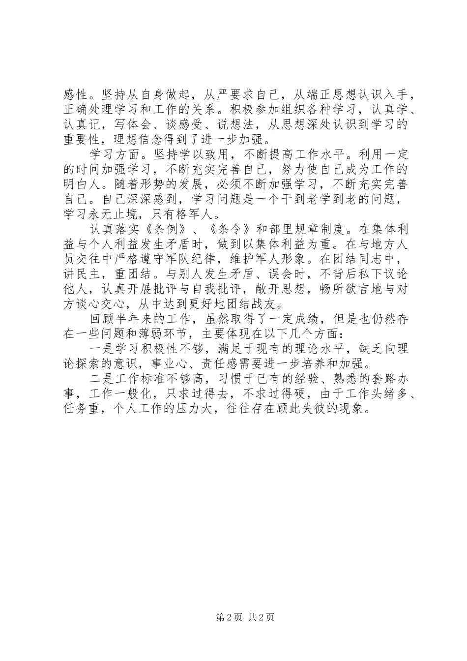 2024年部队个人年度工作小结_第2页