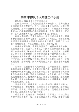 2024年部队个人年度工作小结