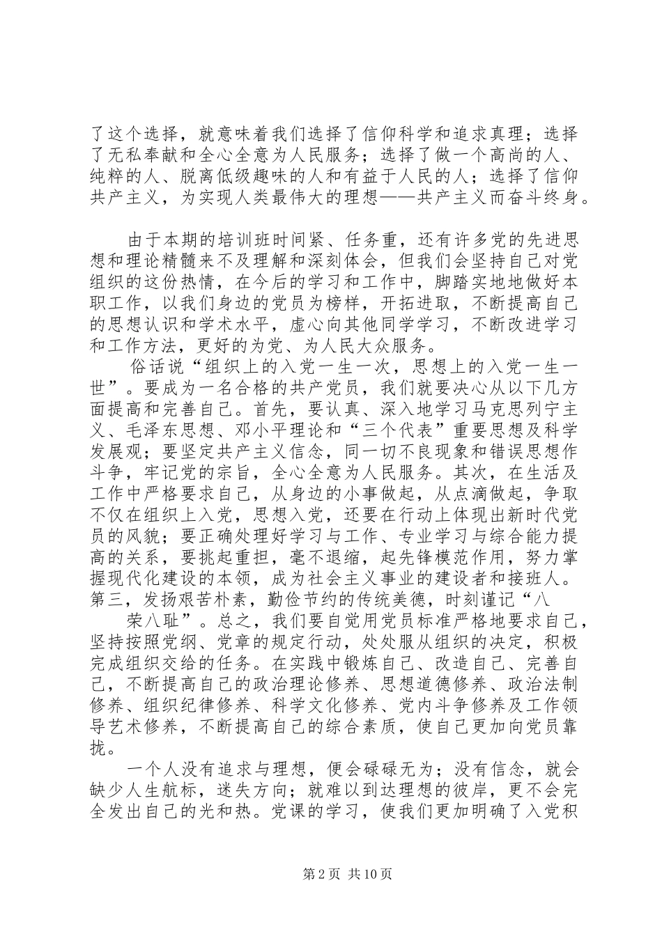 2024年党校结业典礼发言稿_第2页