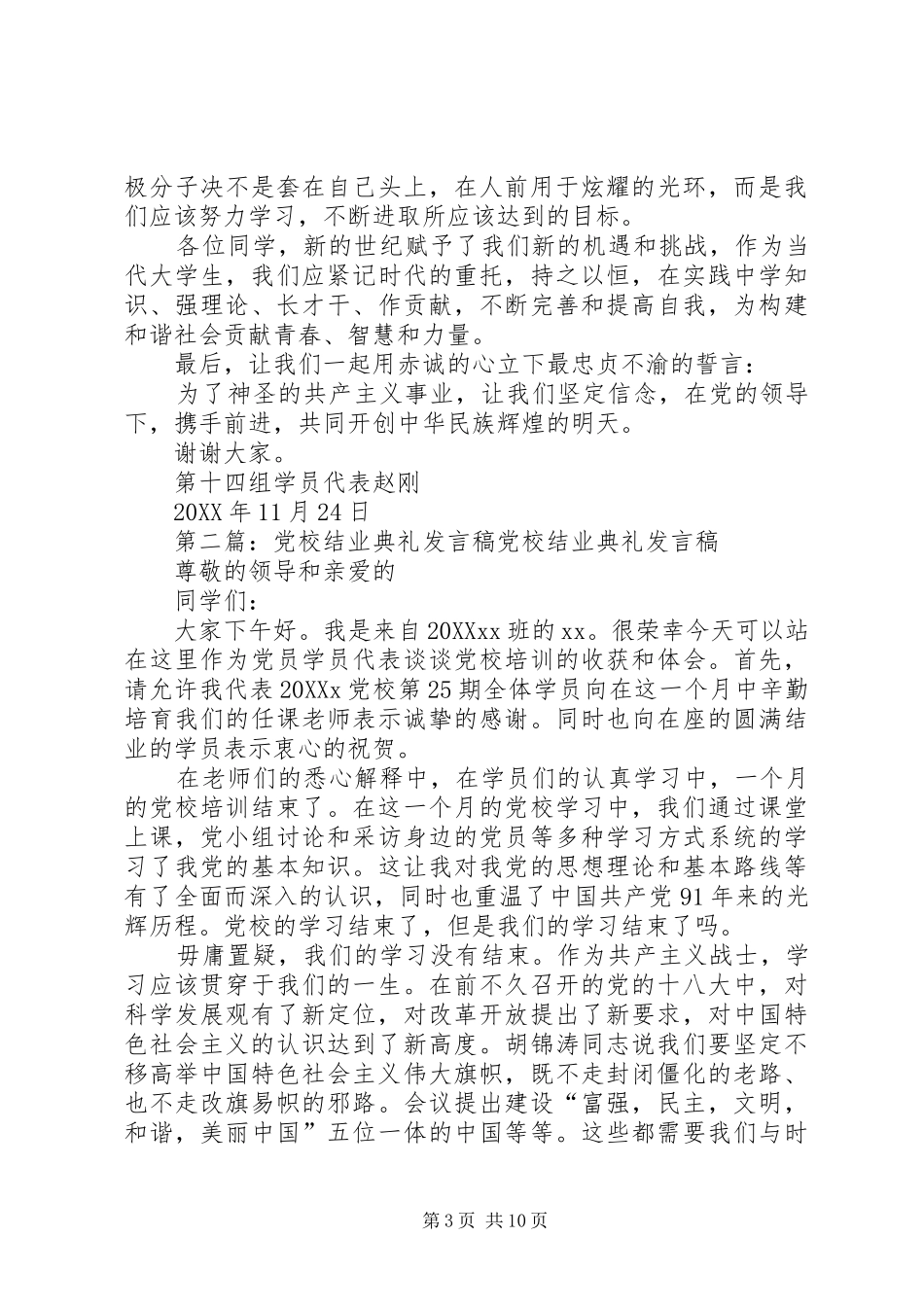 2024年党校结业典礼发言稿_第3页