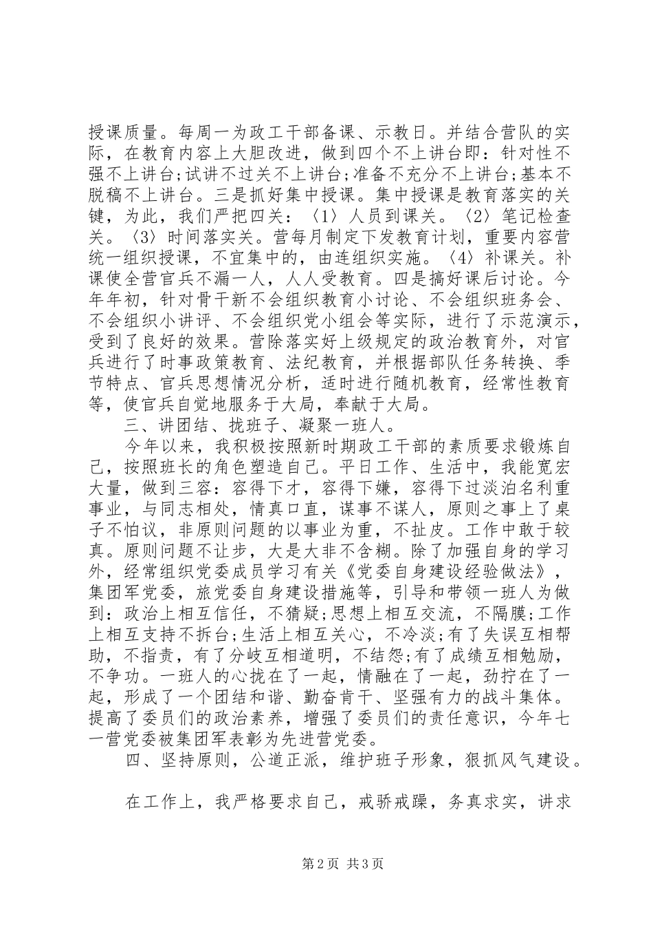 2024年部队个人年度述职报告_第2页