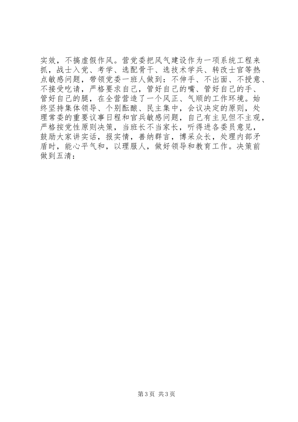 2024年部队个人年度述职报告_第3页