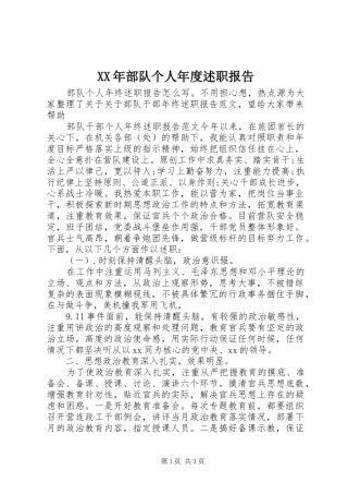 2024年部队个人年度述职报告