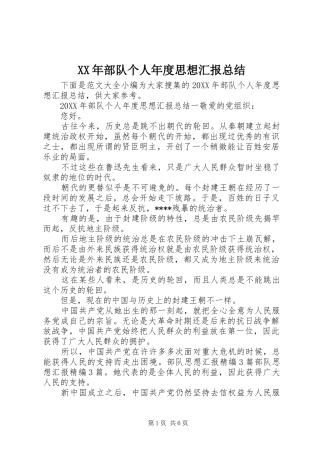 2024年部队个人年度思想汇报总结