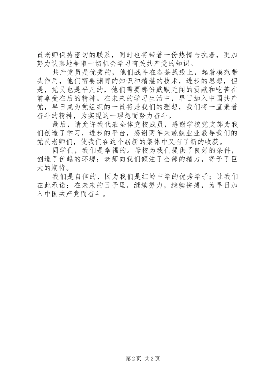 2024年党校结业典礼演讲稿_第2页