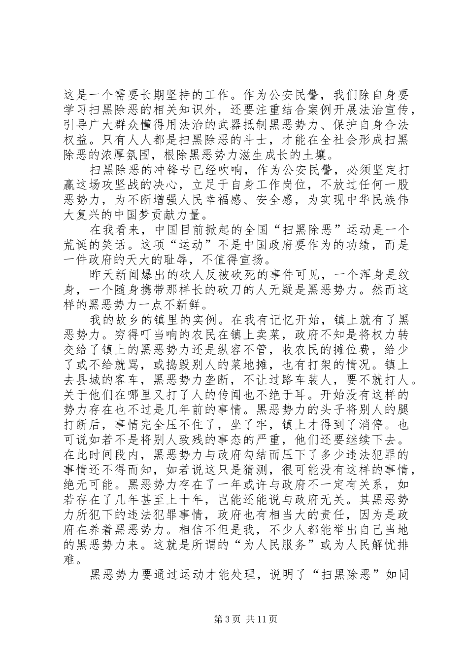 2024年党员干部学习扫黑除恶专项斗争的心得_第3页