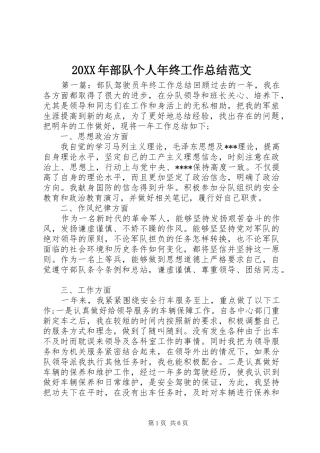 2024年部队个人年终工作总结范文