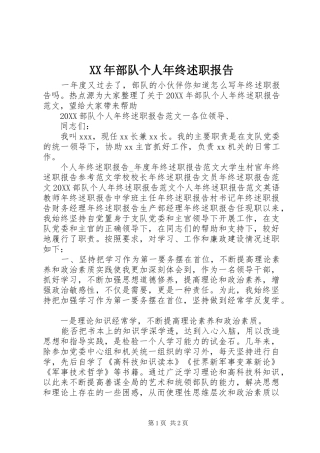 2024年部队个人年终述职报告