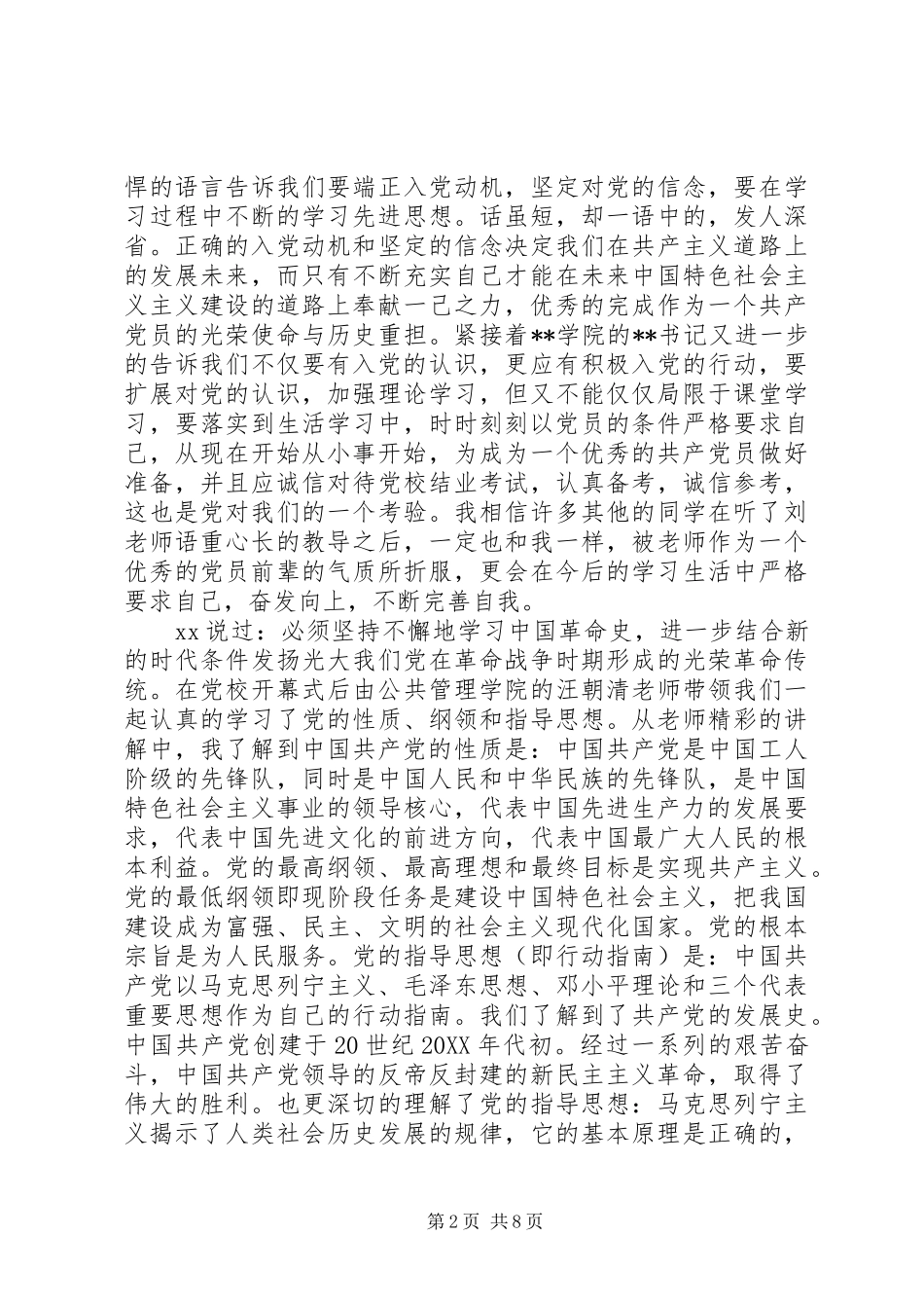 2024年党校结业个人鉴定_第2页