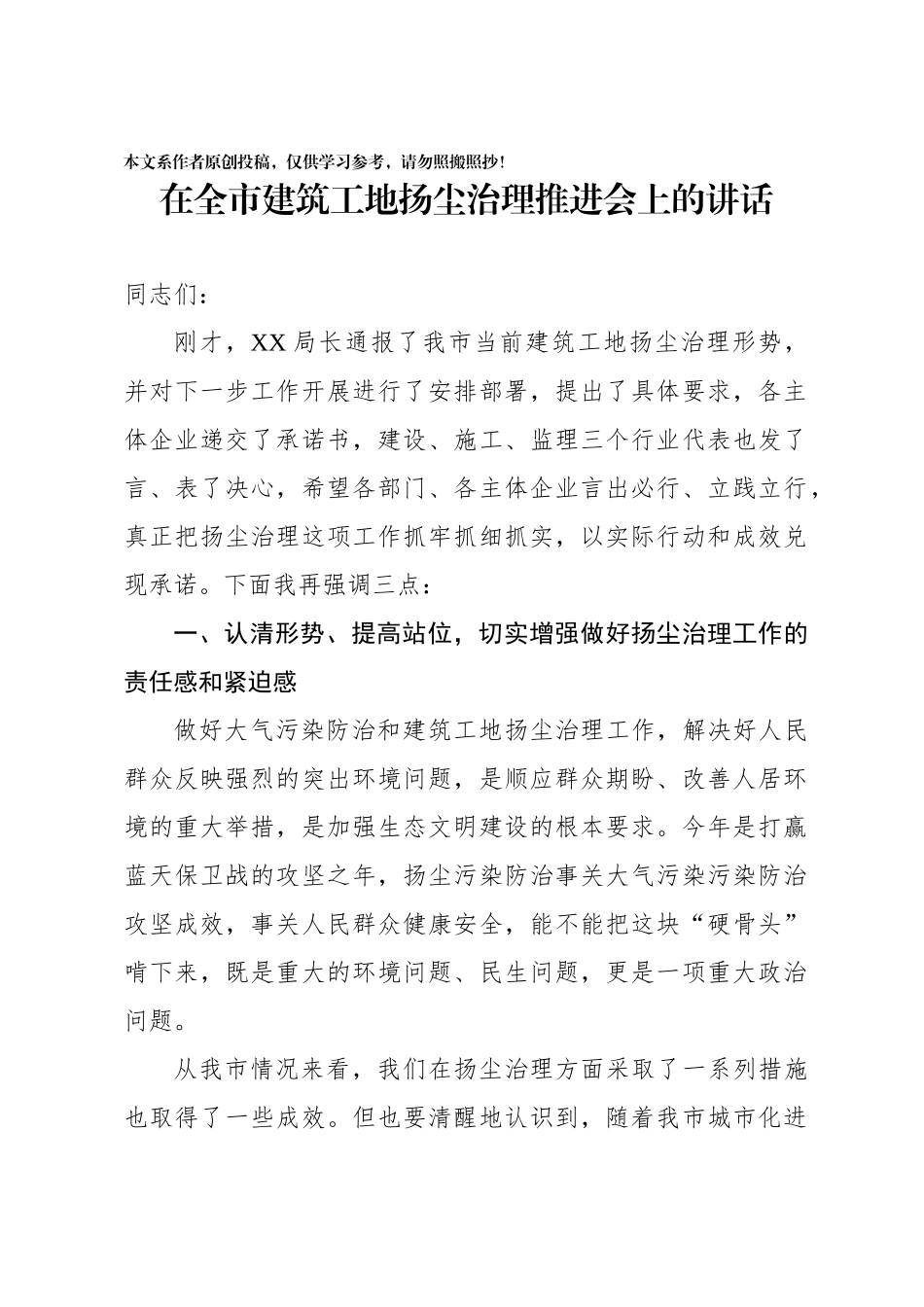 在全市建筑工地扬尘治理推进会上的讲话_第1页