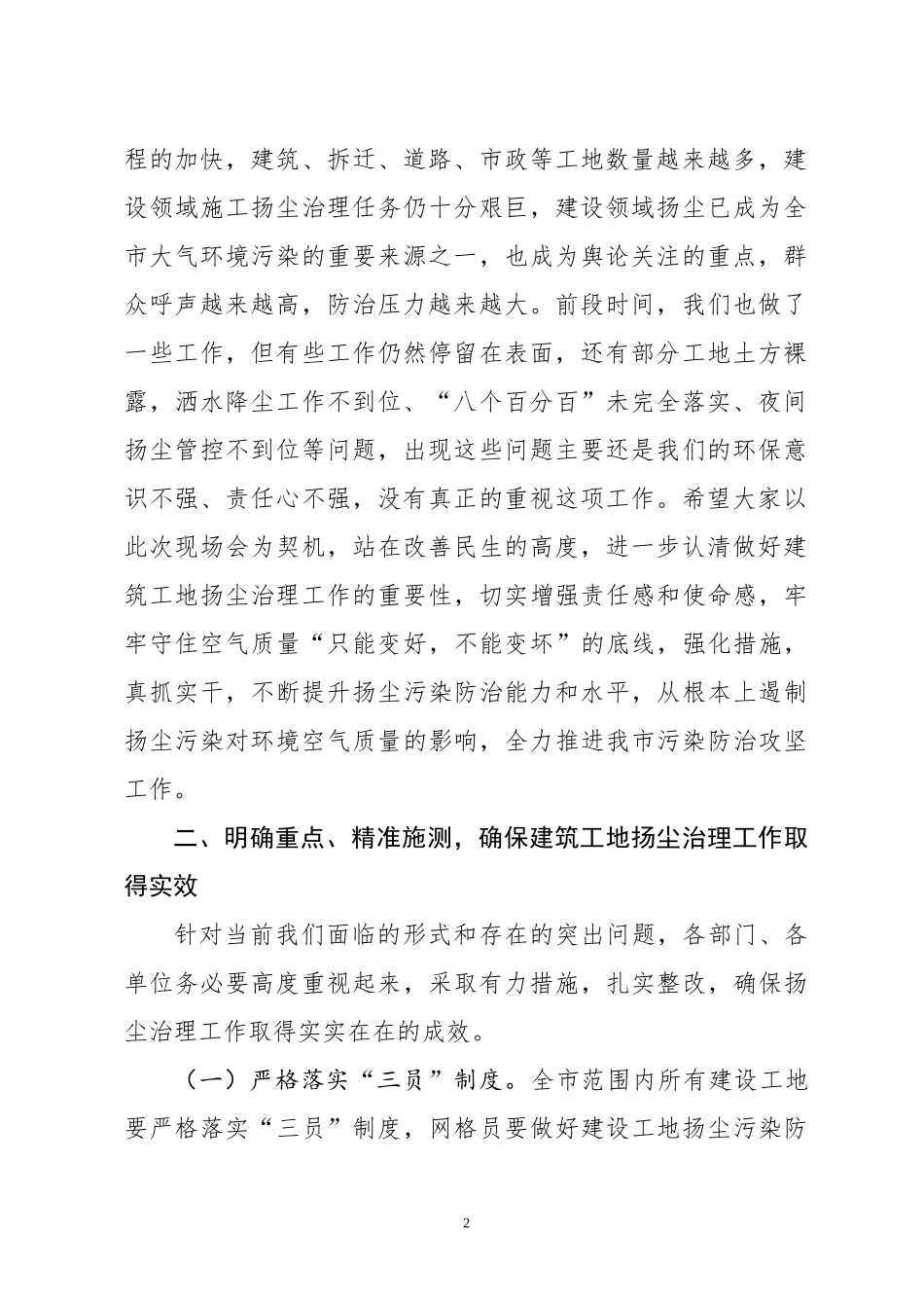 在全市建筑工地扬尘治理推进会上的讲话_第2页