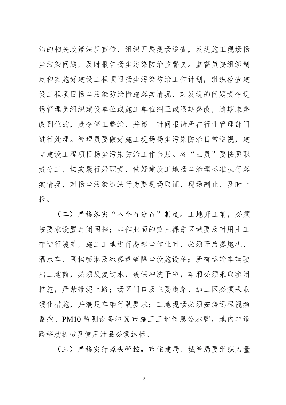 在全市建筑工地扬尘治理推进会上的讲话_第3页