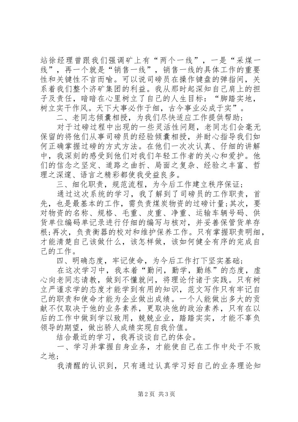 2024年部队个人年终总结范文_第2页