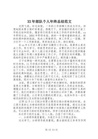 2024年部队个人年终总结范文