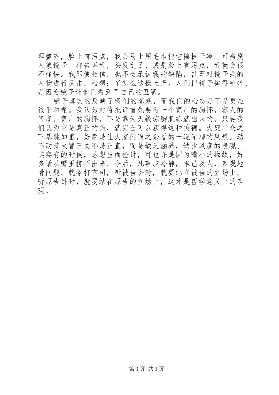 2024年部队个人上半年工作个人总结范文_第3页