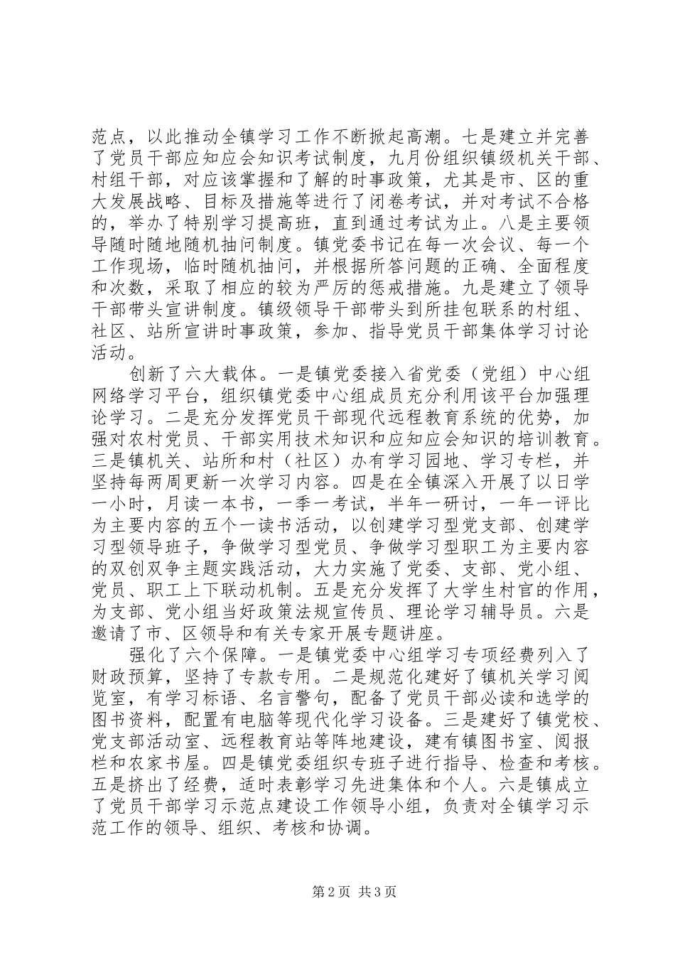 2024年党员干部学习示范点建设工作报告_第2页