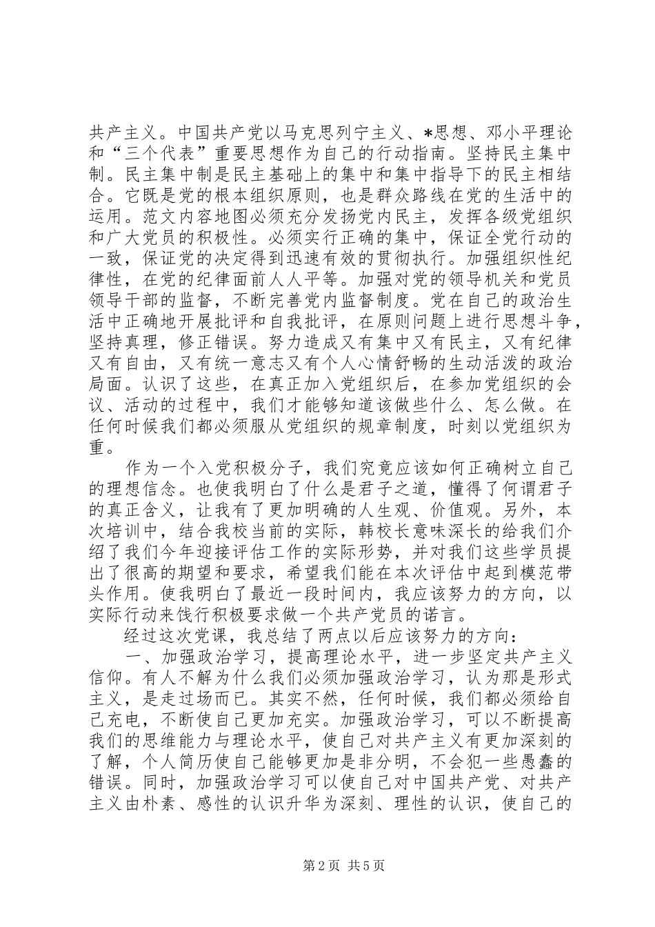 2024年党校结业思想汇报范文三篇_第2页