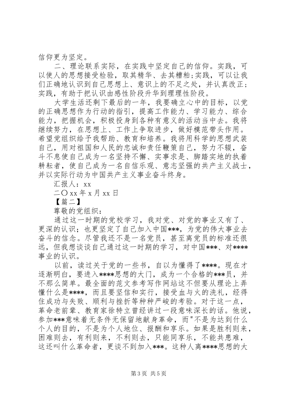 2024年党校结业思想汇报范文三篇_第3页