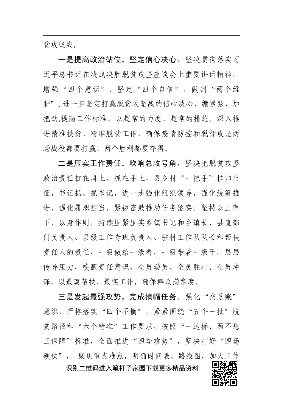 在全市决战决胜脱贫攻坚工作部署会上的表态发言_第2页