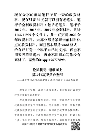 在全市决战决胜脱贫攻坚工作部署会上的表态发言