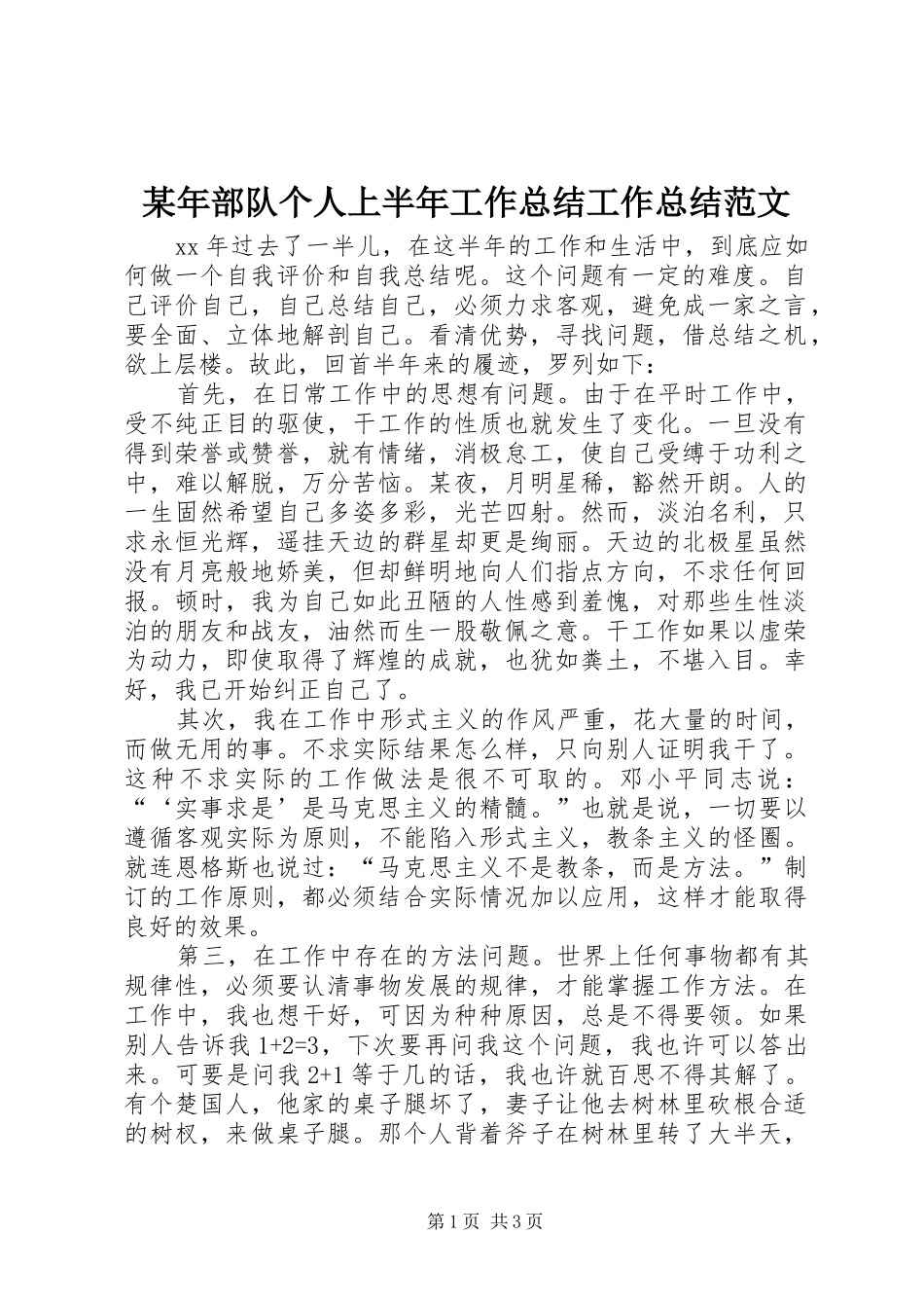 2024年部队个人上半年工作总结工作总结范文_第1页