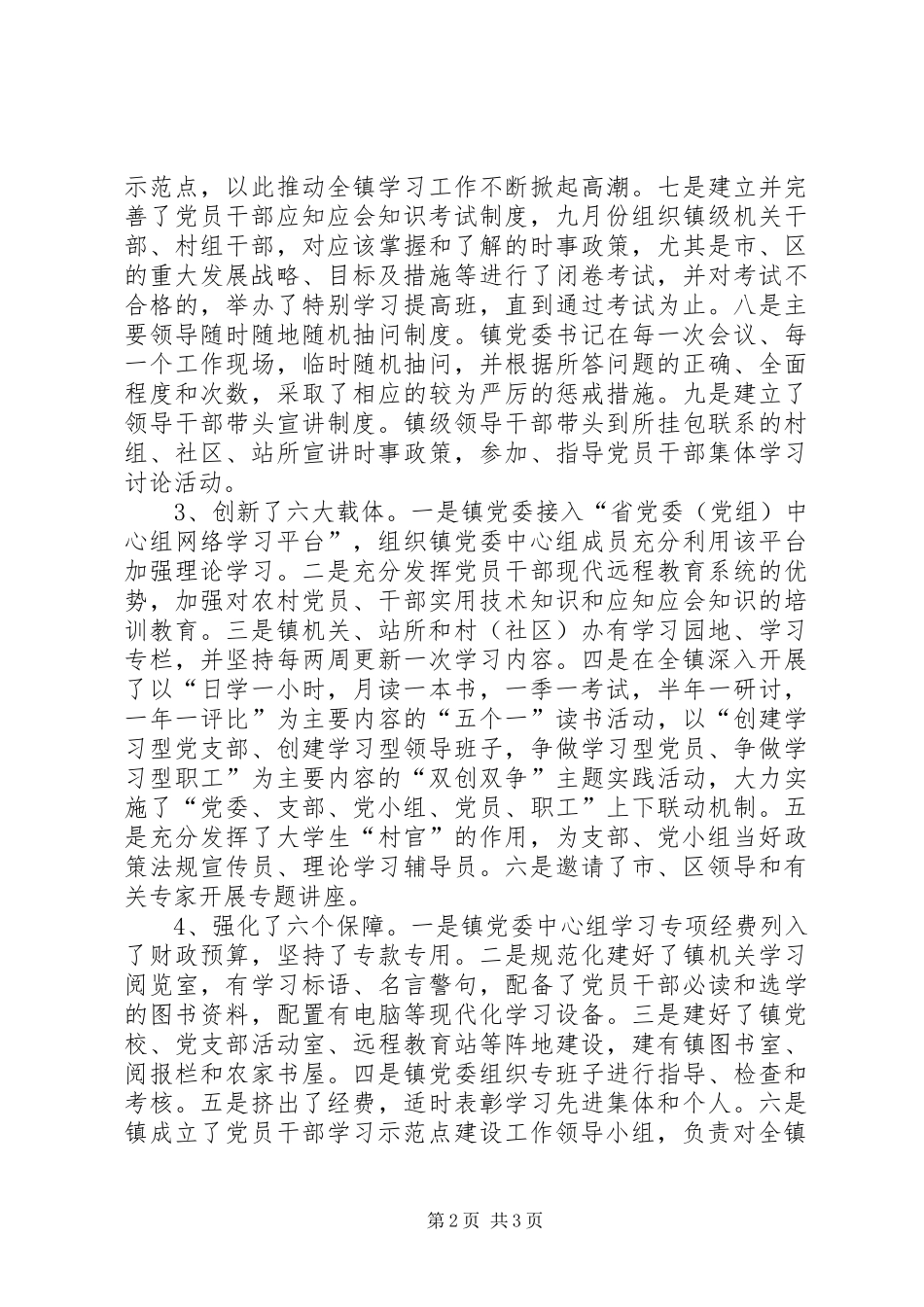 2024年党员干部学习示范点建设工作汇报_第2页