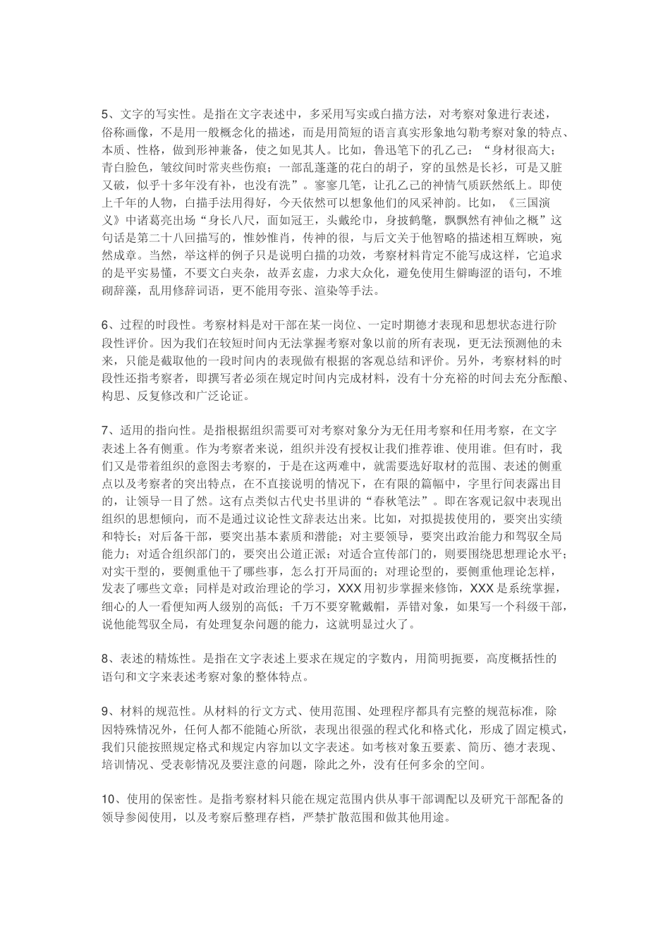 在全市考察员培训班上的讲课提纲（范文）_第2页