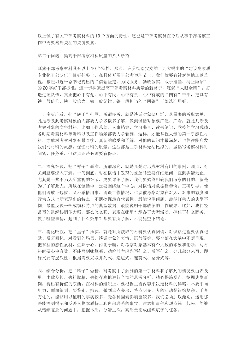 在全市考察员培训班上的讲课提纲（范文）_第3页