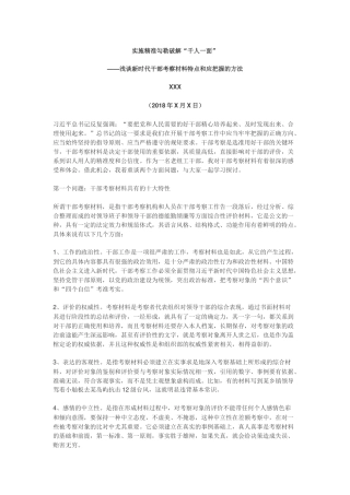 在全市考察员培训班上的讲课提纲（范文）