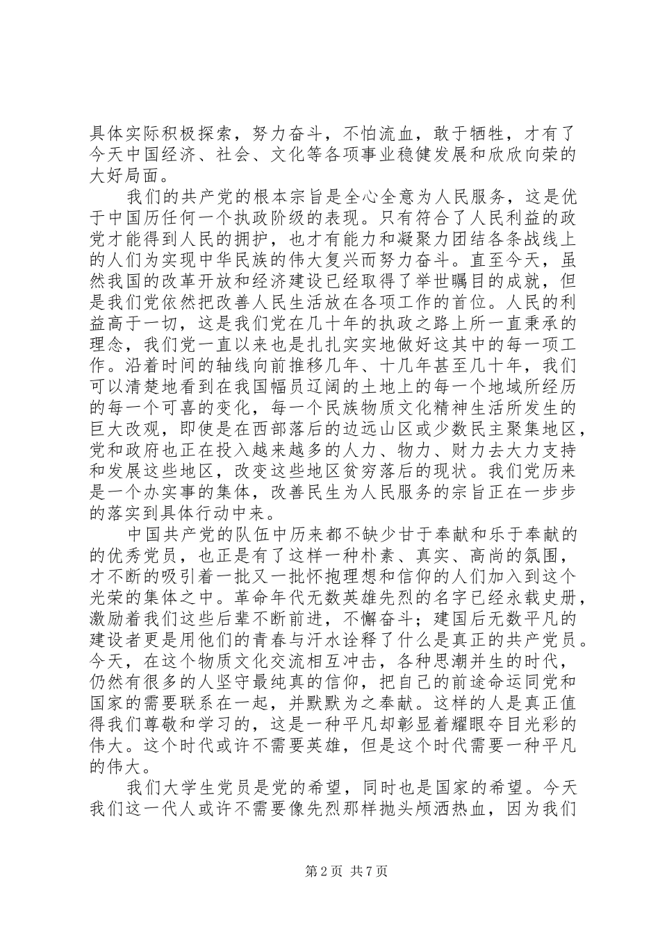 2024年党校结业思想汇报格式_第2页