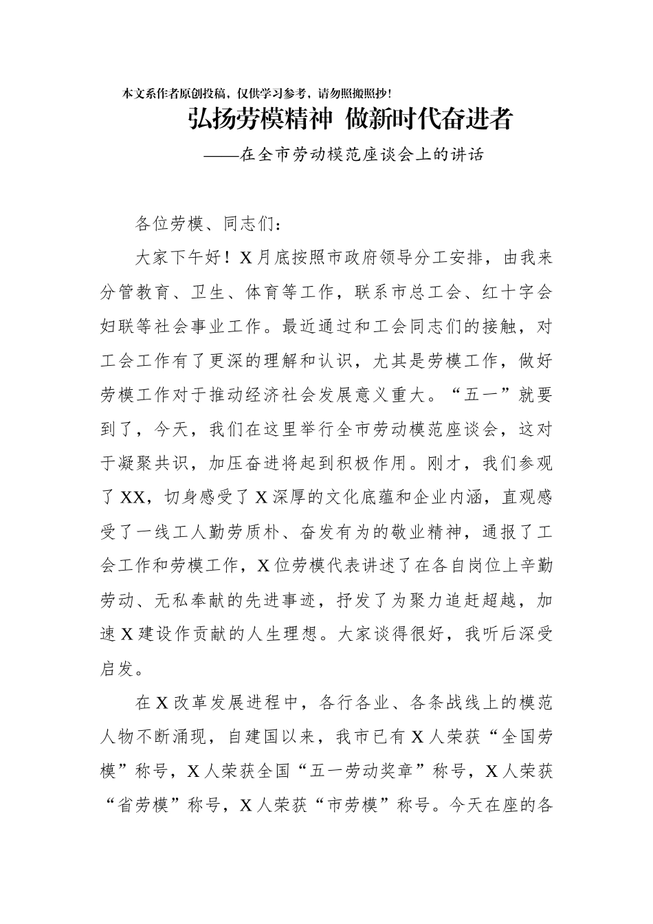 在全市劳动模范座谈会上的讲话_第1页