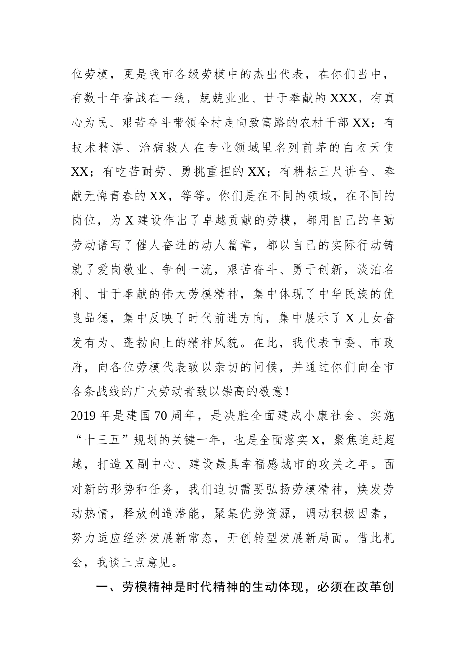 在全市劳动模范座谈会上的讲话_第2页