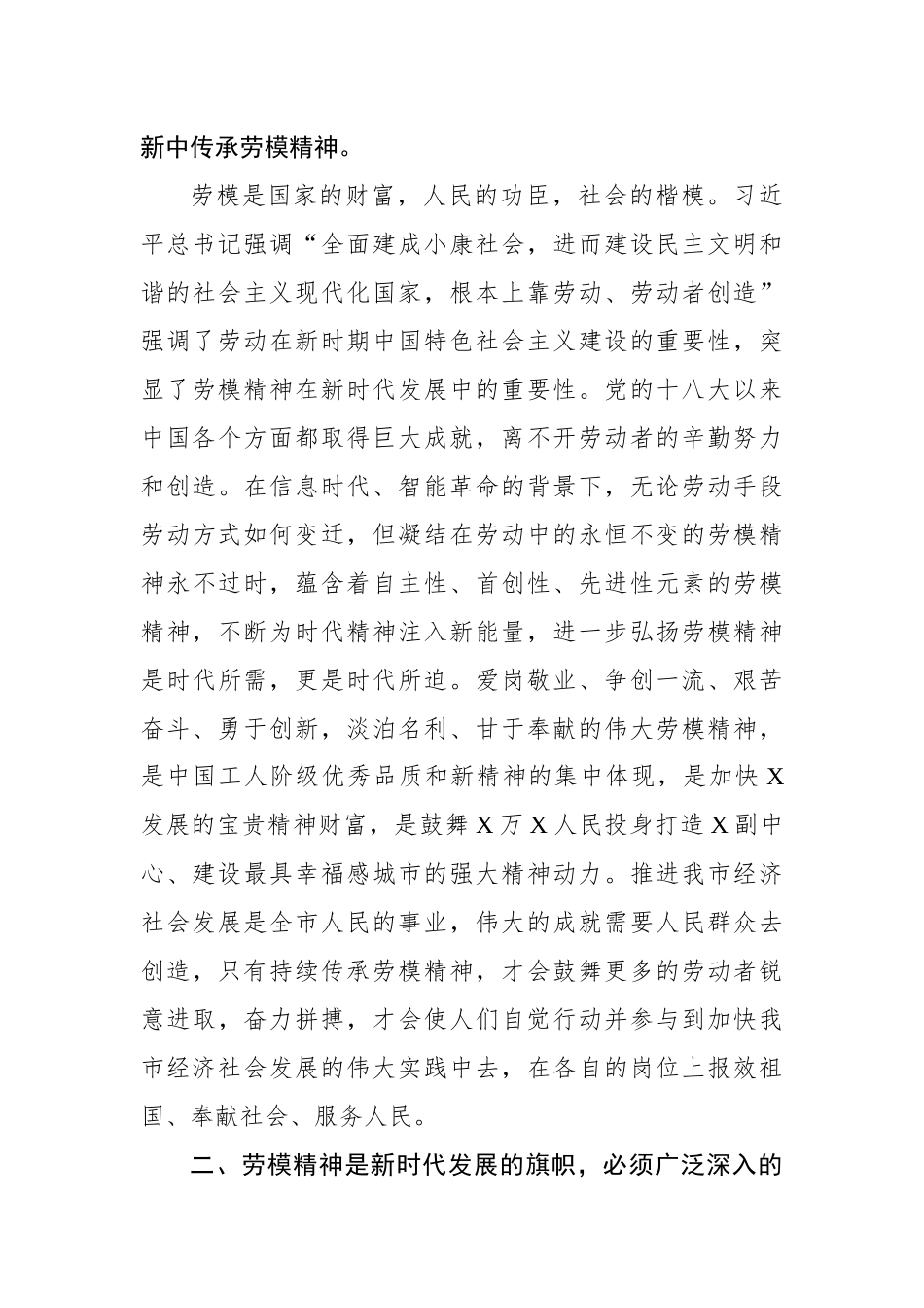 在全市劳动模范座谈会上的讲话_第3页