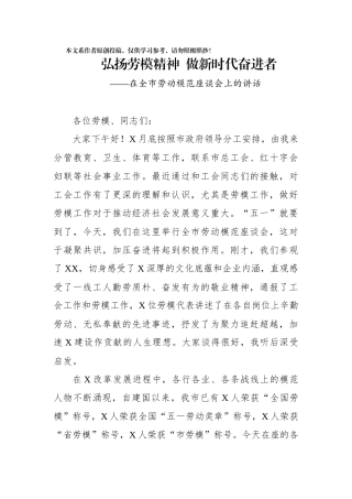 在全市劳动模范座谈会上的讲话