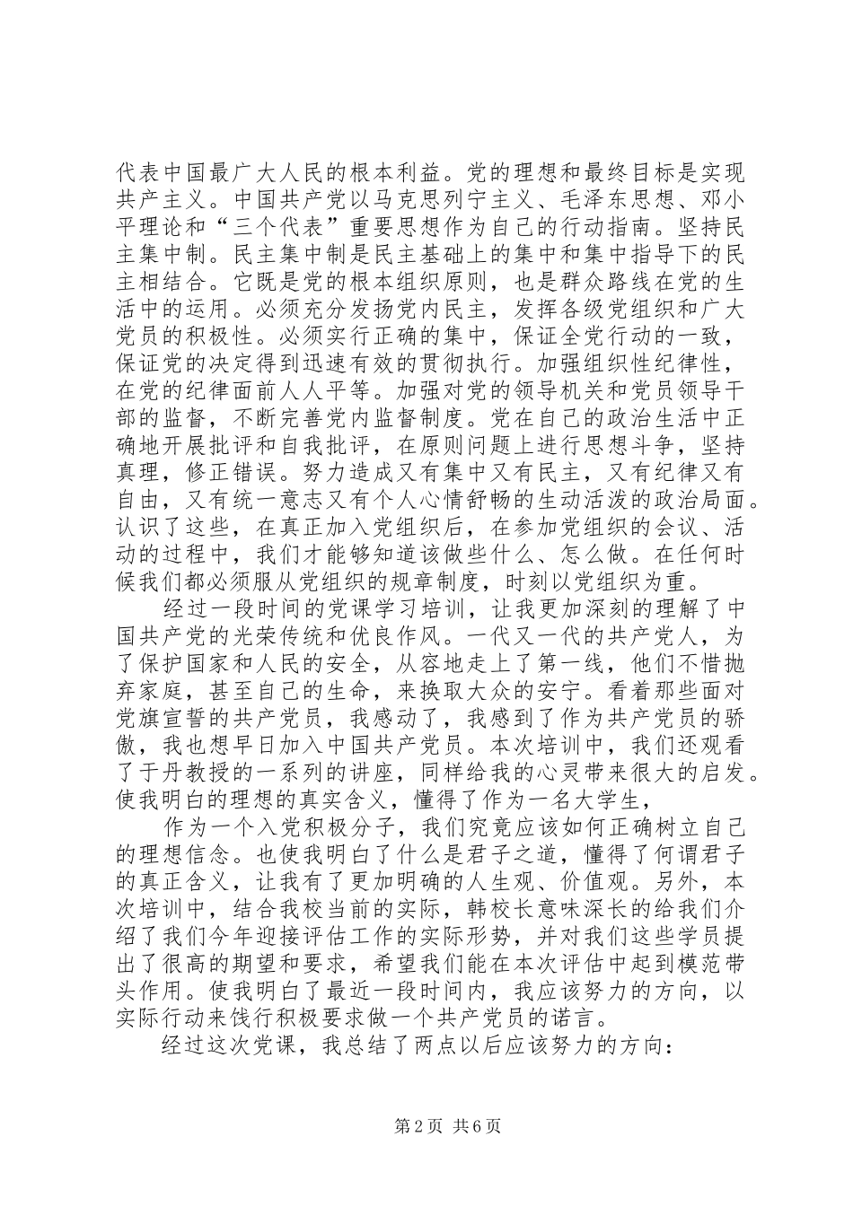 2024年党校结业思想汇报模板_第2页