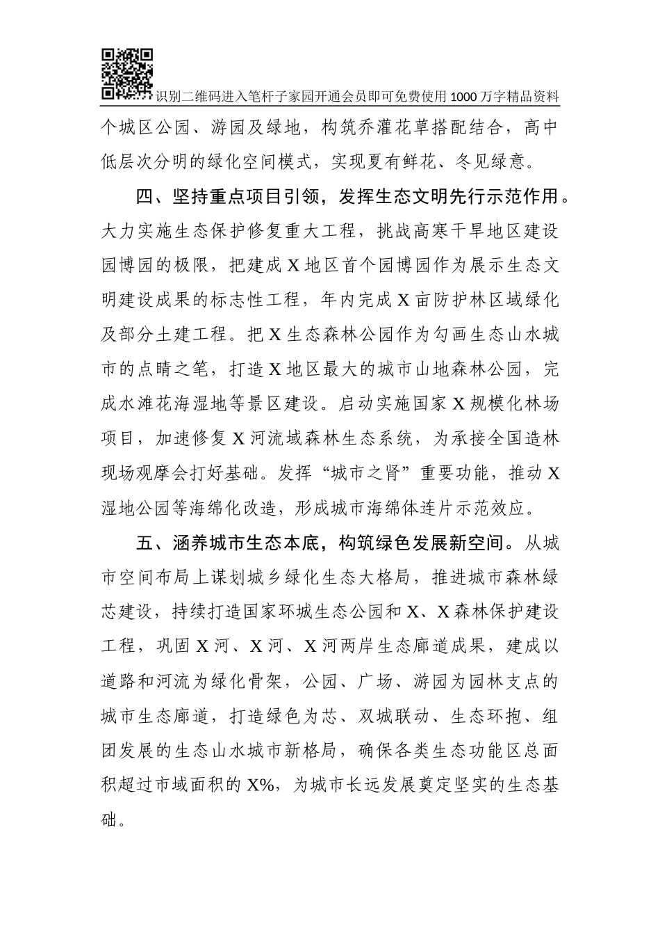 在全市绿化工作会议上的讲话_第3页