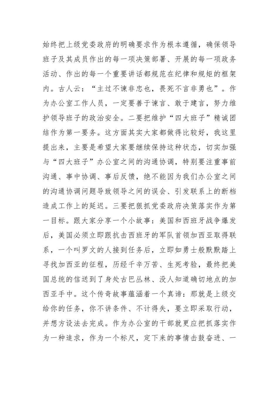 在全市秘书长办公室主任会议上的讲话_第3页