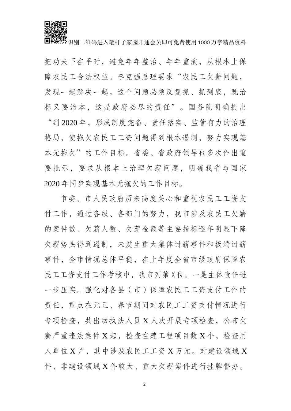 在全市民工工资支付工作会议上的讲话(范文)_第2页