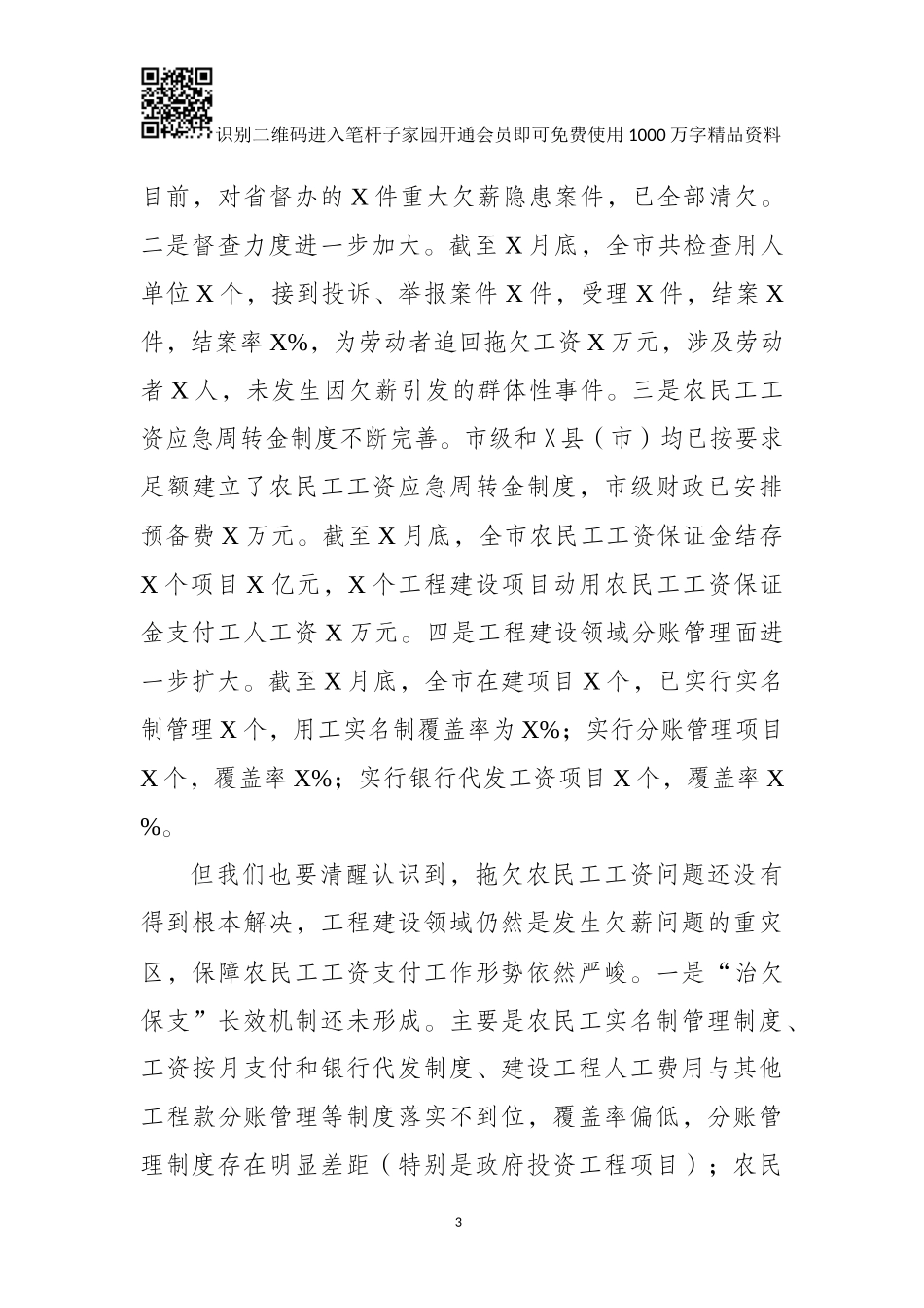 在全市民工工资支付工作会议上的讲话(范文)_第3页