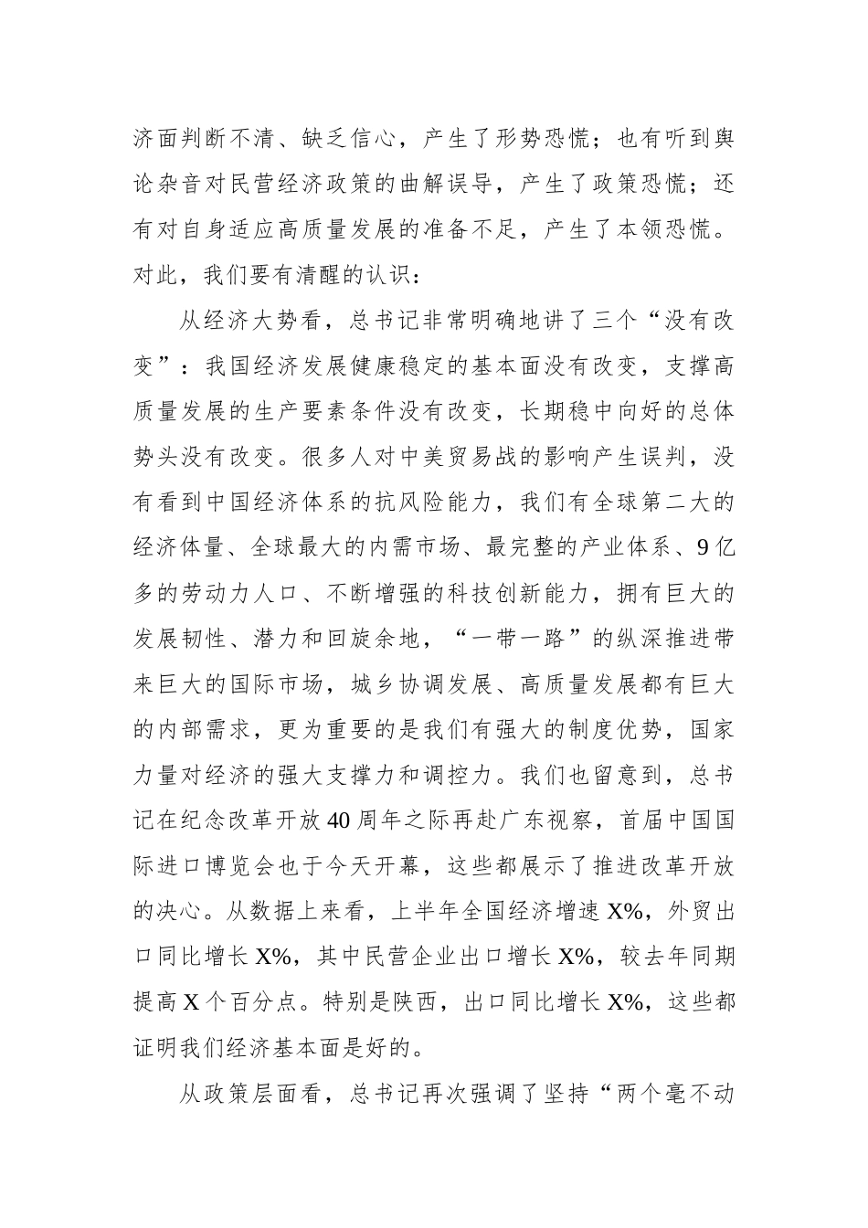 在全市民营企业发展座谈会上的讲话_第2页