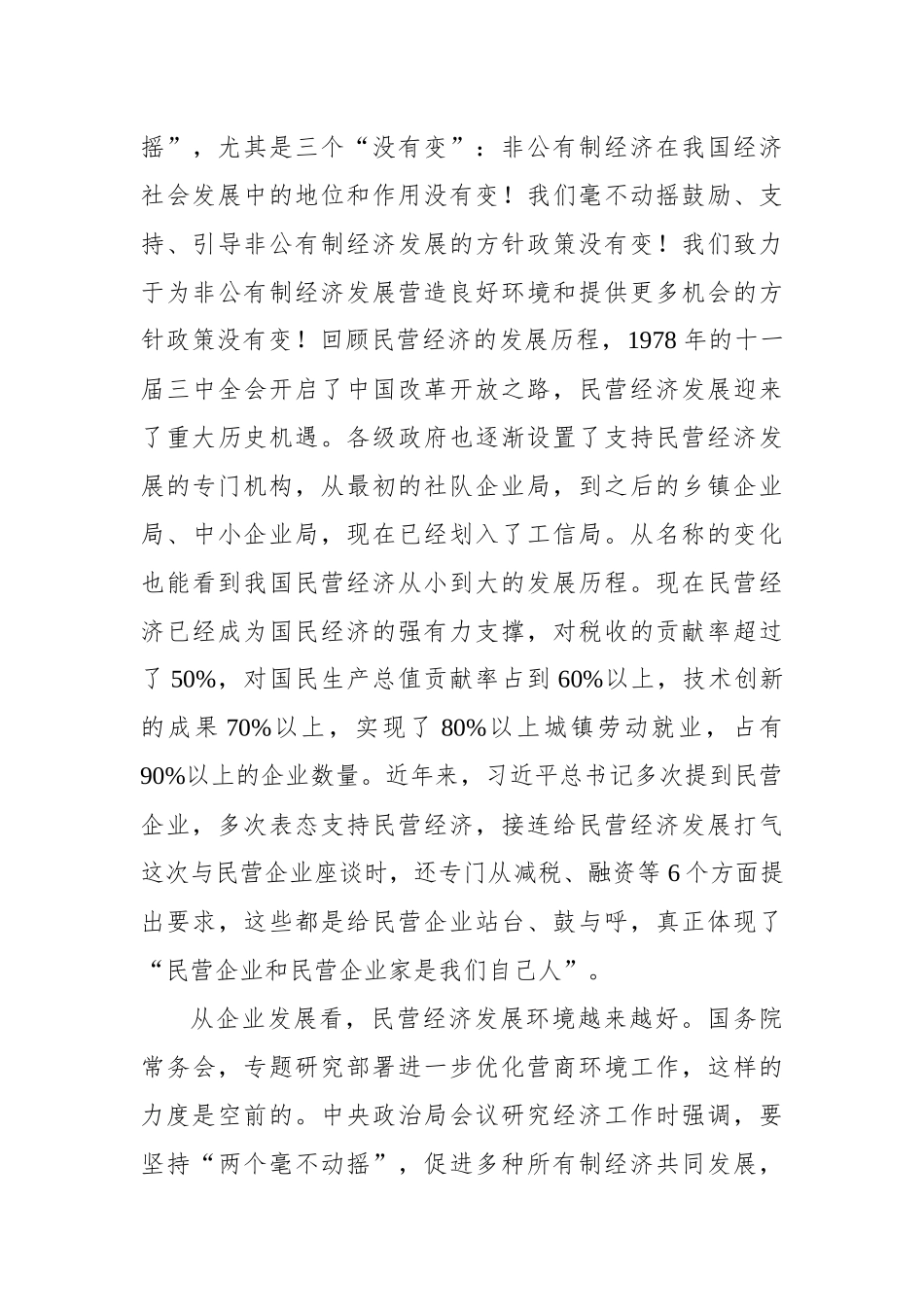 在全市民营企业发展座谈会上的讲话_第3页