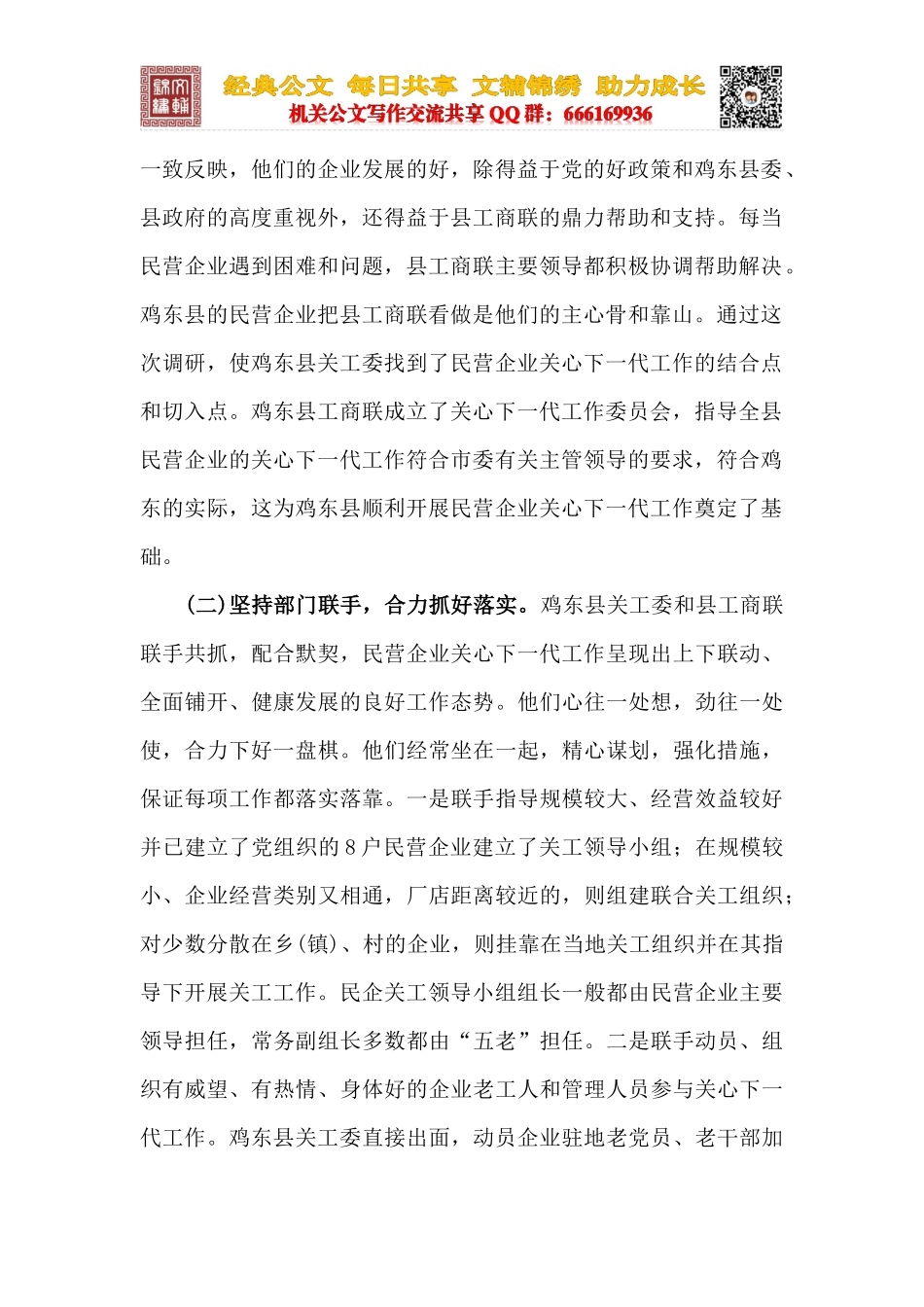 在全市民营企业关心下一代工作经验交流会议上的讲话_第2页