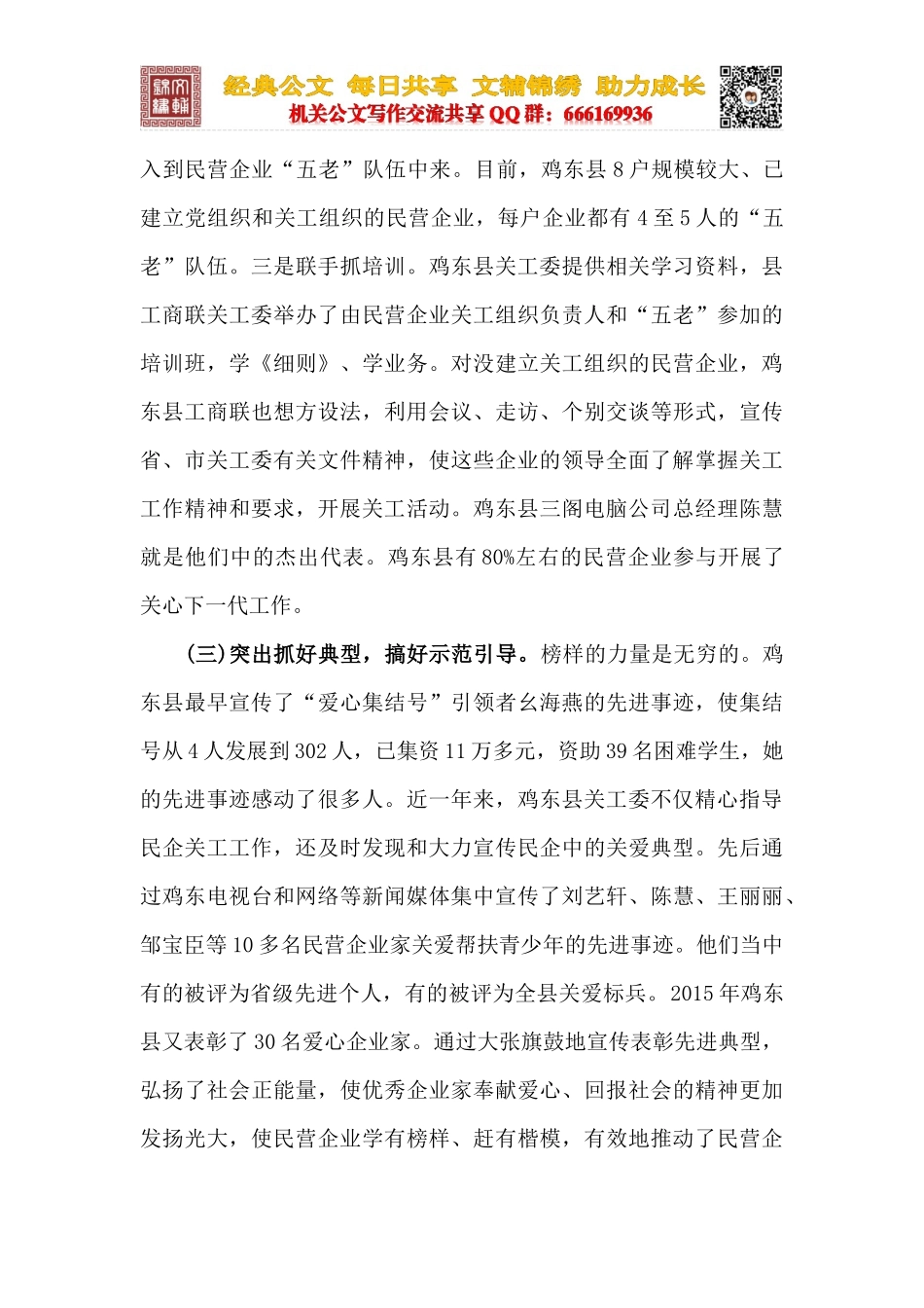 在全市民营企业关心下一代工作经验交流会议上的讲话_第3页