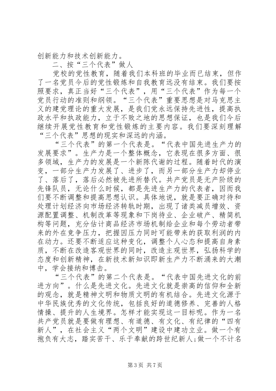 2024年党校结业自我鉴定范文_第3页
