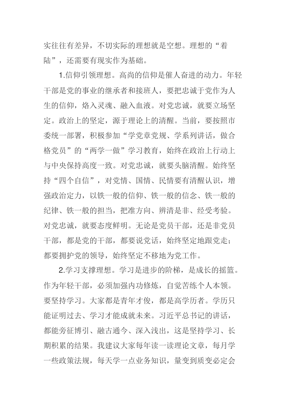 在全市年轻干部素质提升训练班开班仪式上的讲话_第2页