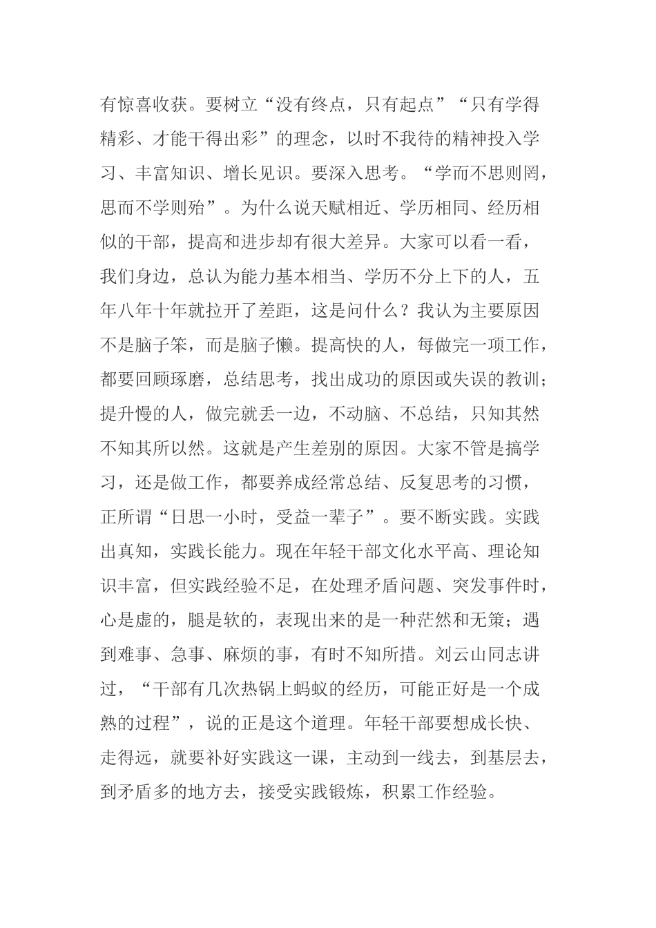 在全市年轻干部素质提升训练班开班仪式上的讲话_第3页