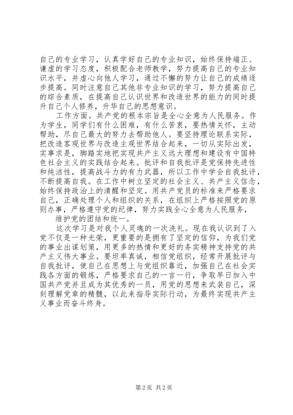 2024年党校结业自我总结_第2页